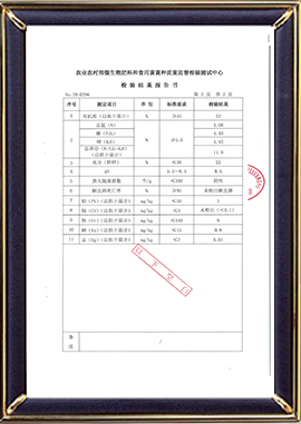 有機(jī)肥檢測報(bào)告